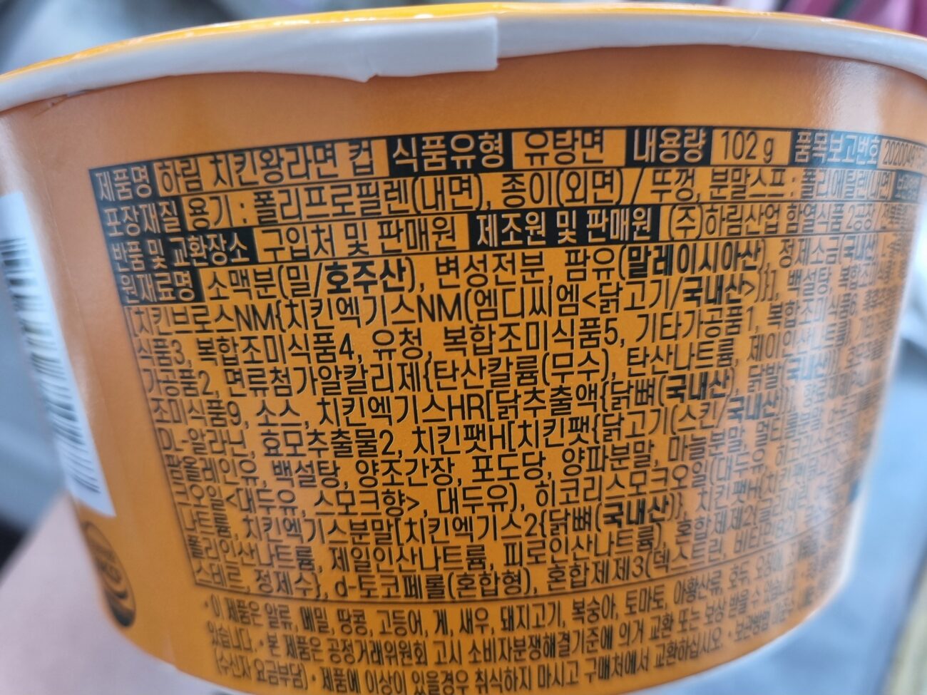 Harim Chicken King ramyeon Korean ingredient label no pork