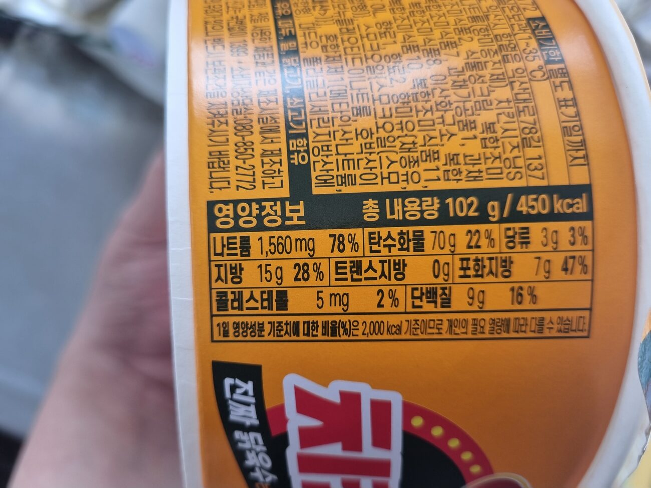 Harim Chicken King ramyeon nutrition facts label