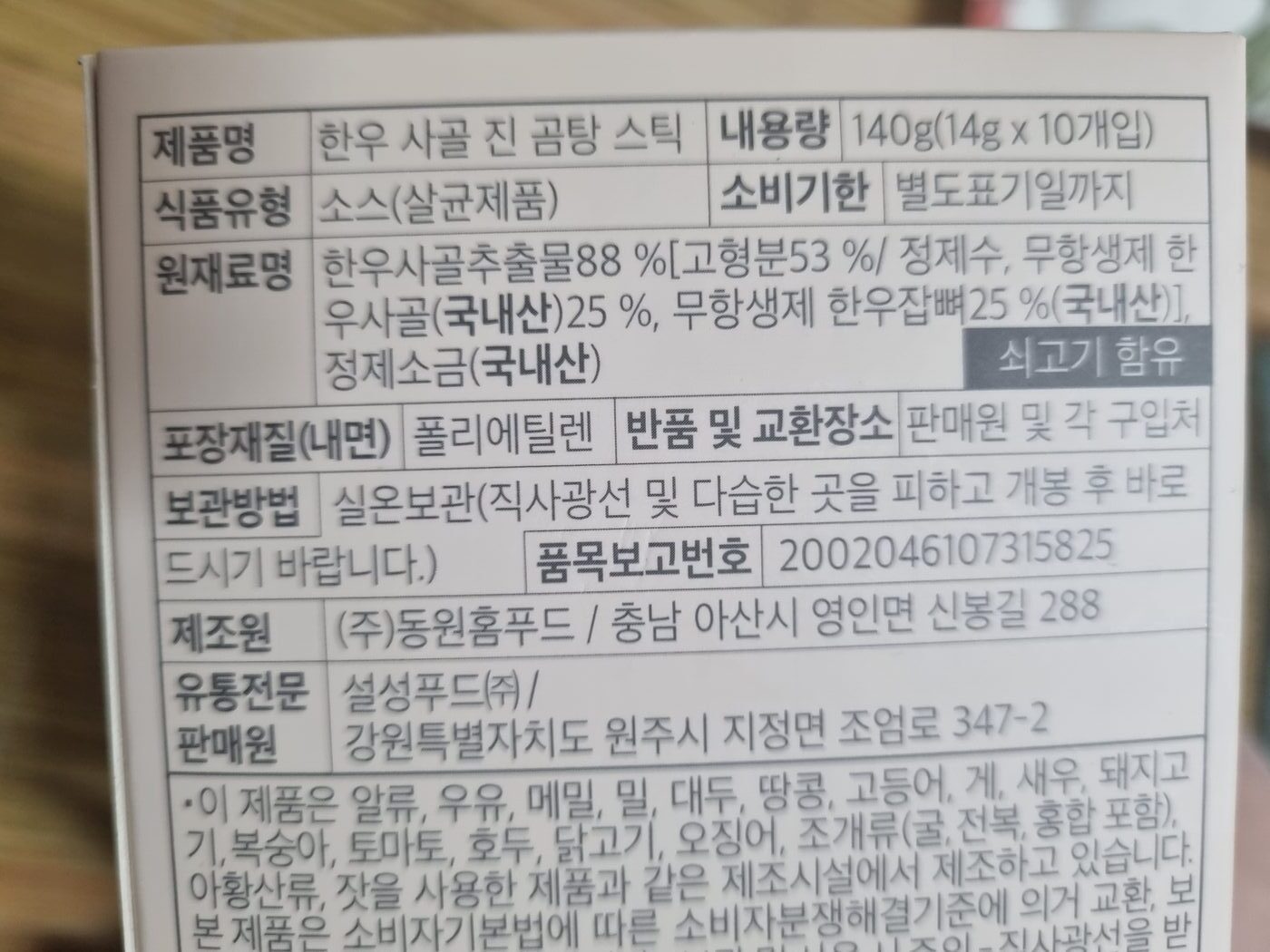 Seolseong hanwoo beef bone broth stick ingredient label 88 percent bone extract