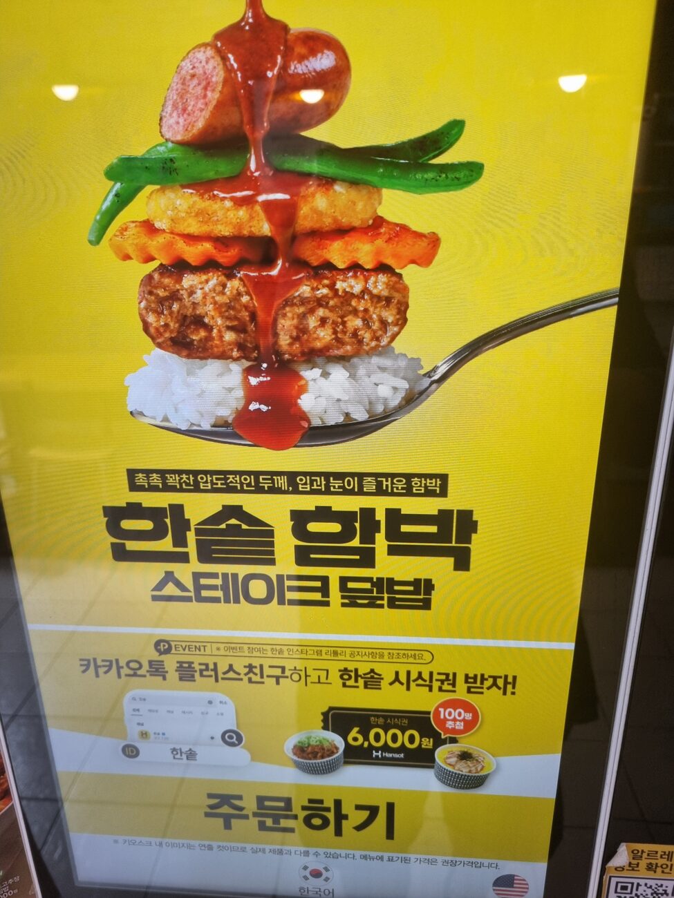 Hansot chipotle hamburg steak bowl in-store poster Korea
