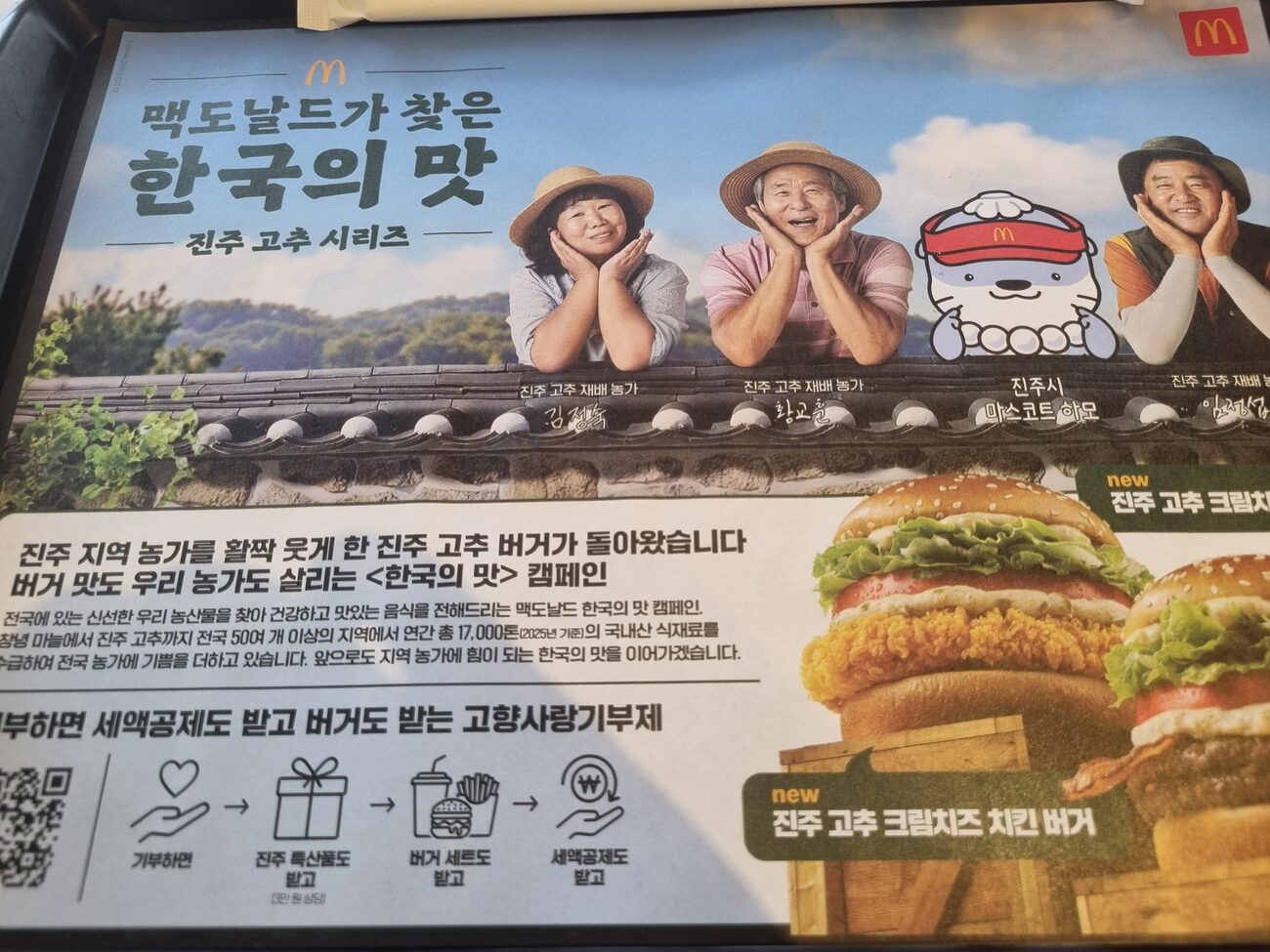 McDonalds Korea Taste of Korea in-store poster