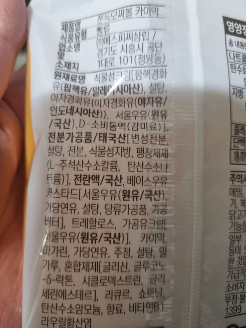 Seoul Milk kaymak mochi ball Korean ingredient label kaymak position