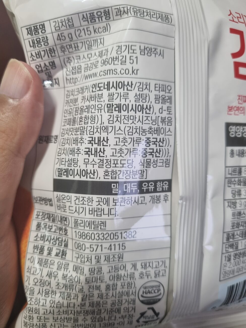 CU kimchi chip Korean ingredient label real kimchi content