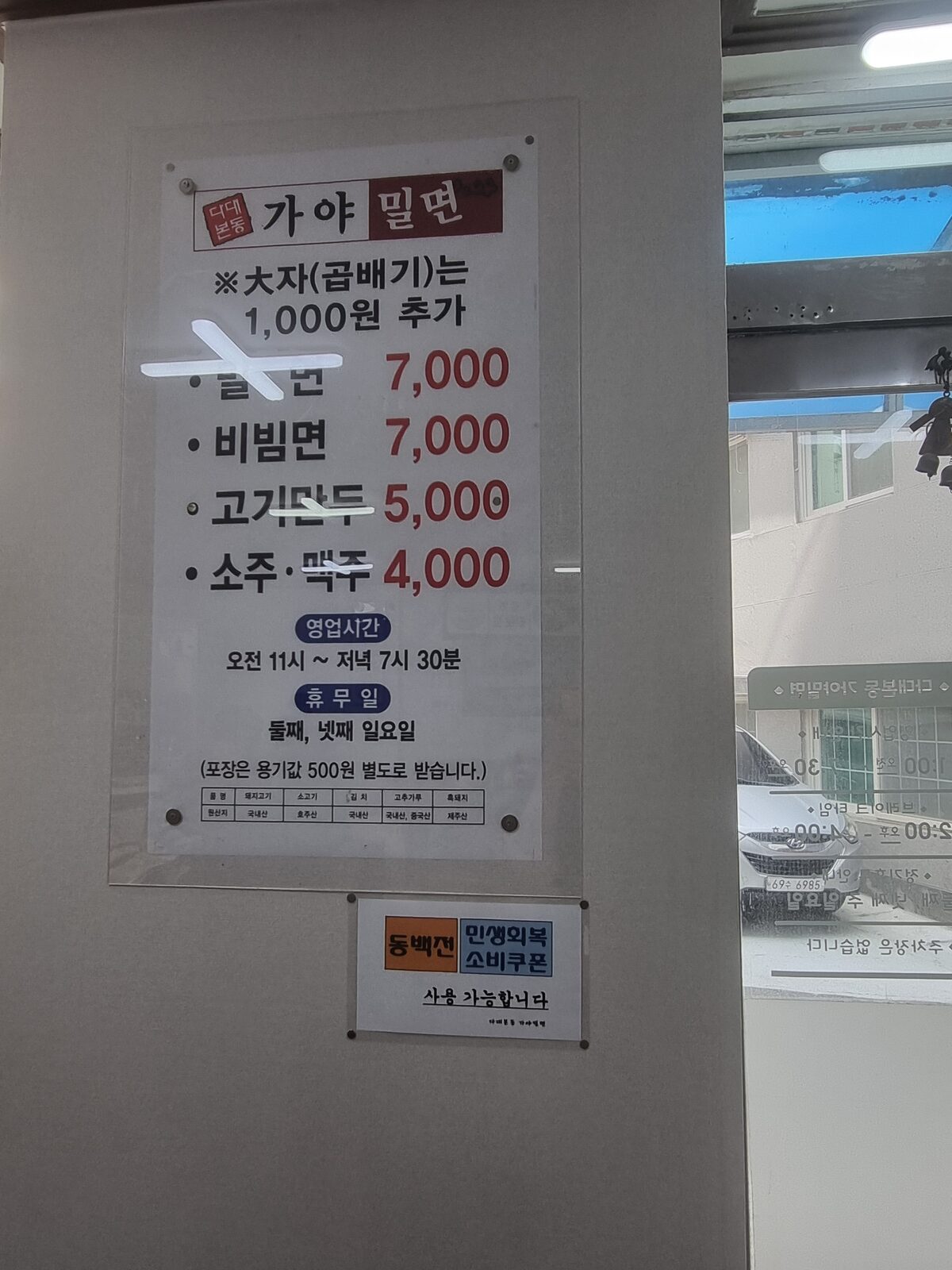 Busan milmyeon shop menu board showing 7000 won price September 2026