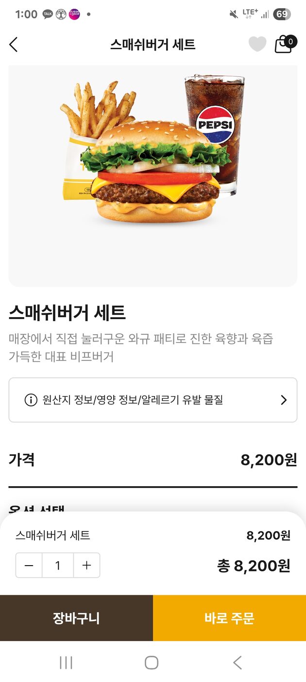 Mom's Touch app Smash Burger set price 8200 won wagyu patty description