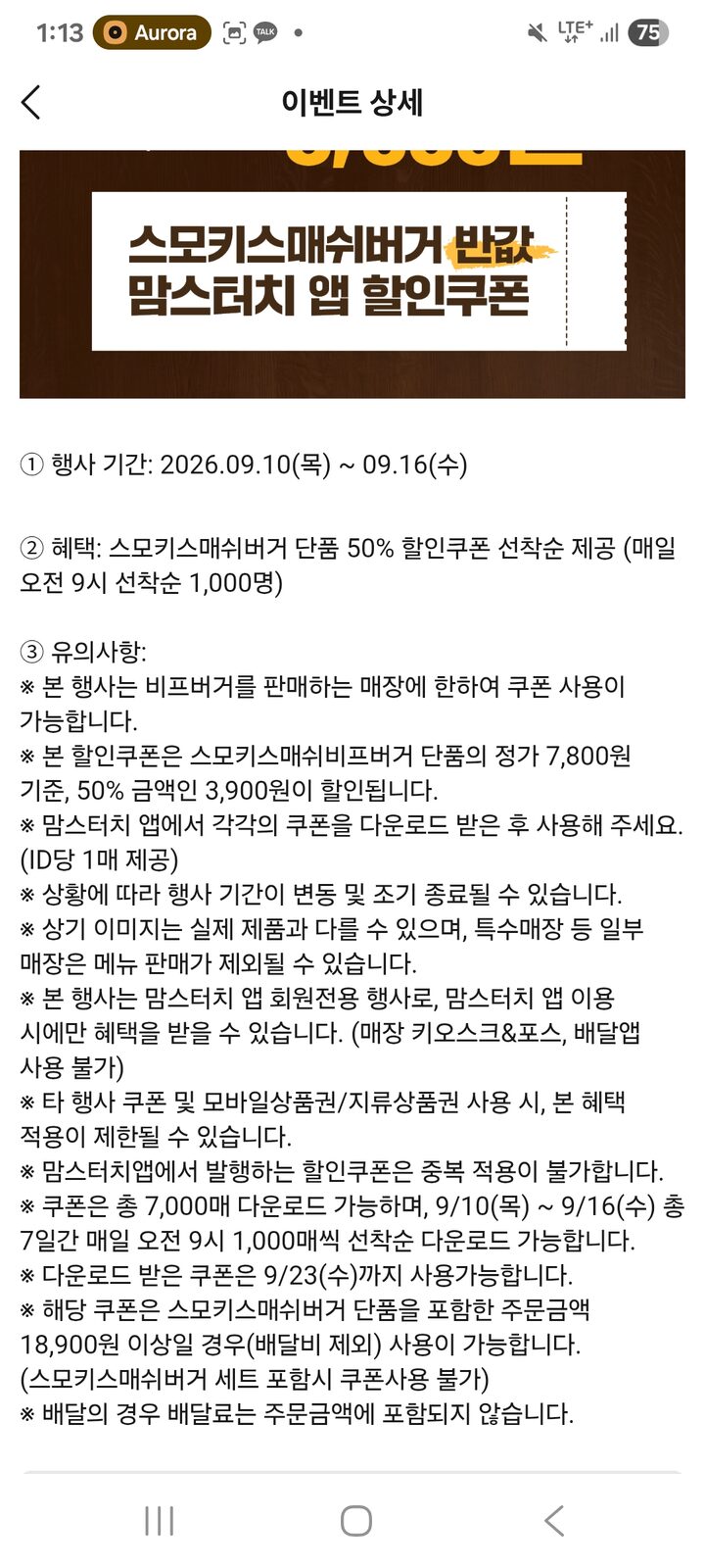 Mom's Touch app coupon terms showing 18900 won minimum order condition