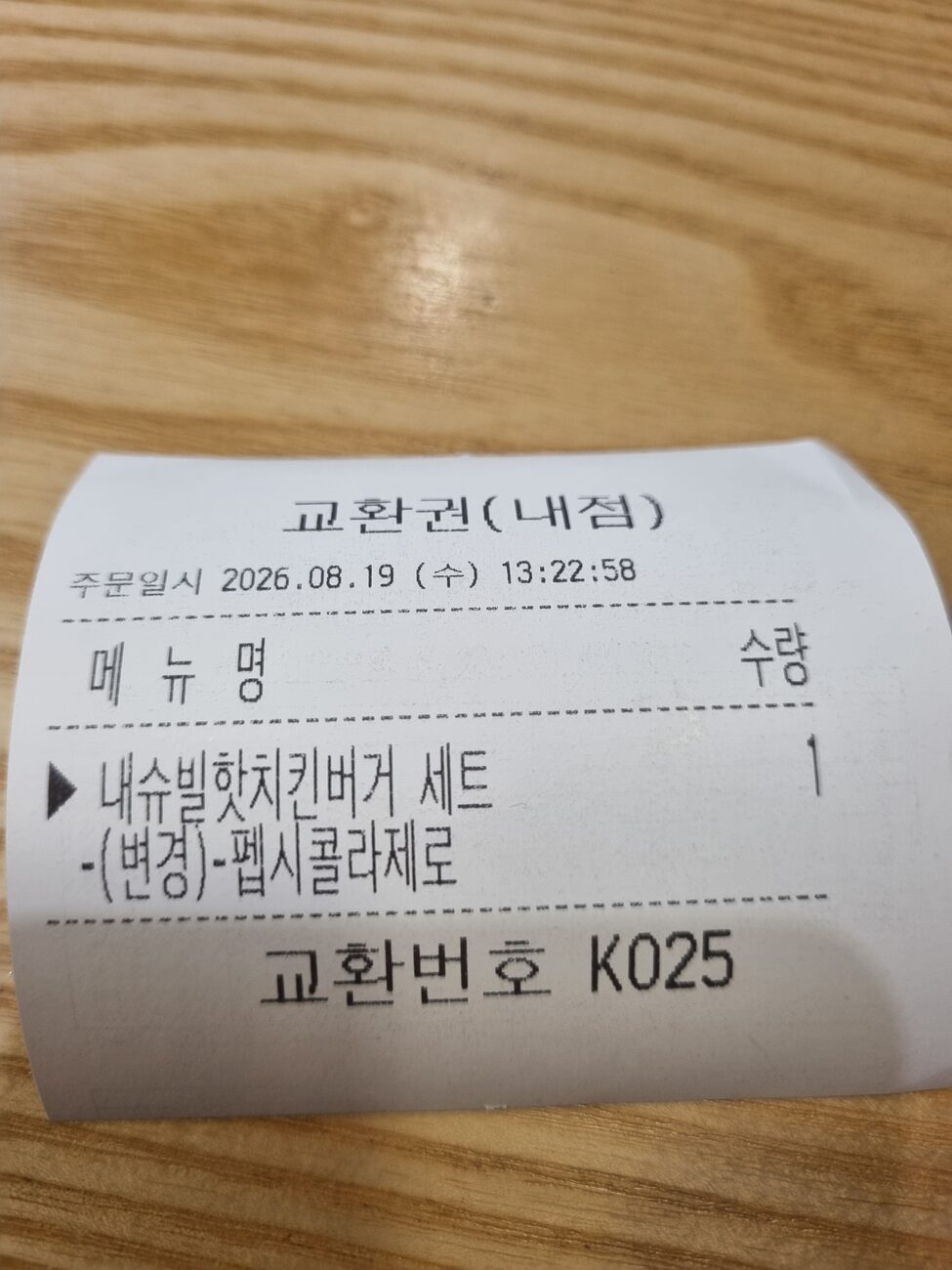 Mom's Touch order receipt for Nashville hot chicken set Korea
