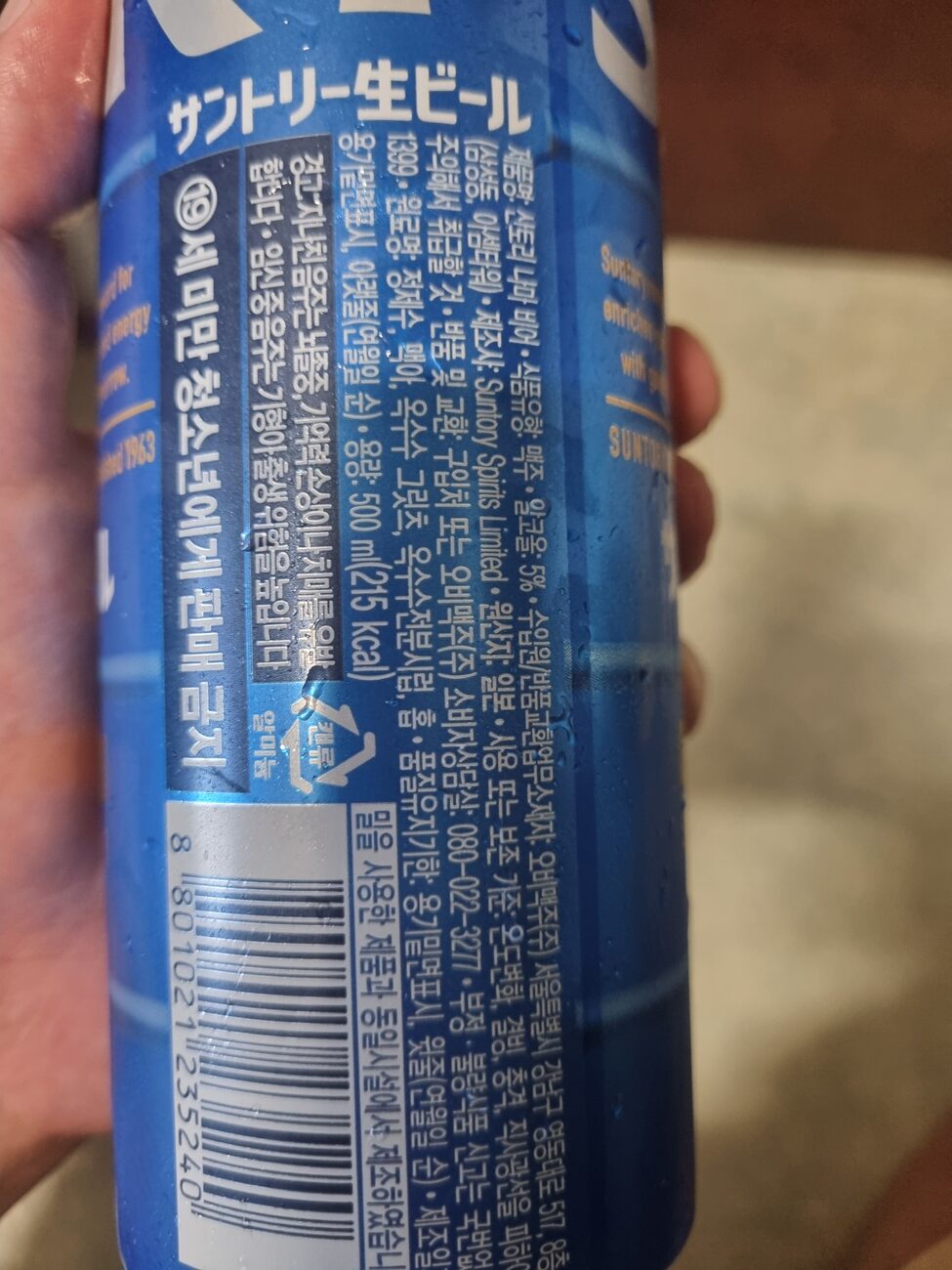 Suntory Nama beer Korean import ingredient label
