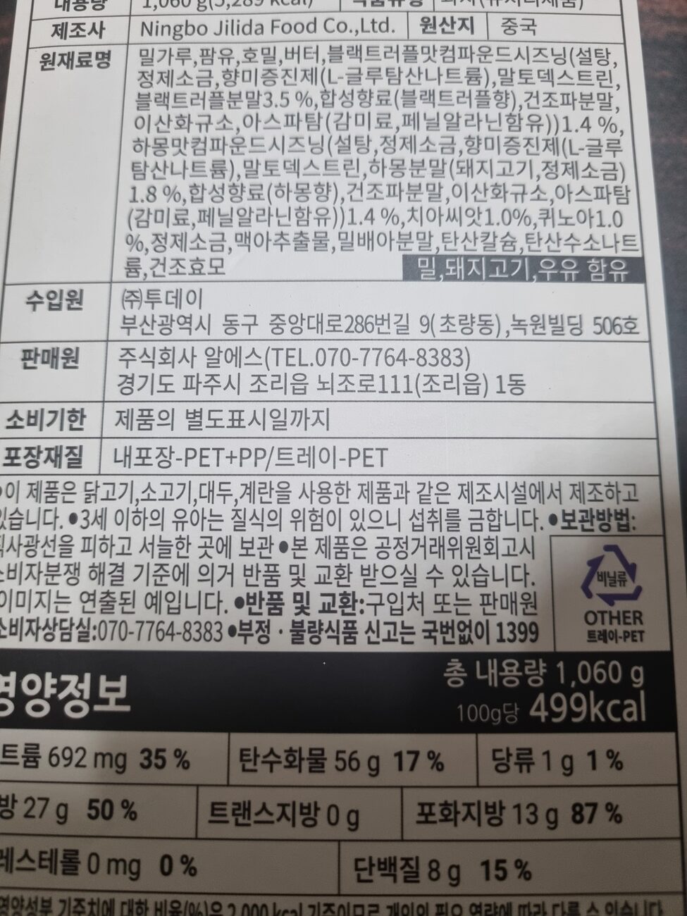 Black truffle jamon cracker Korean ingredient label synthetic flavouring
