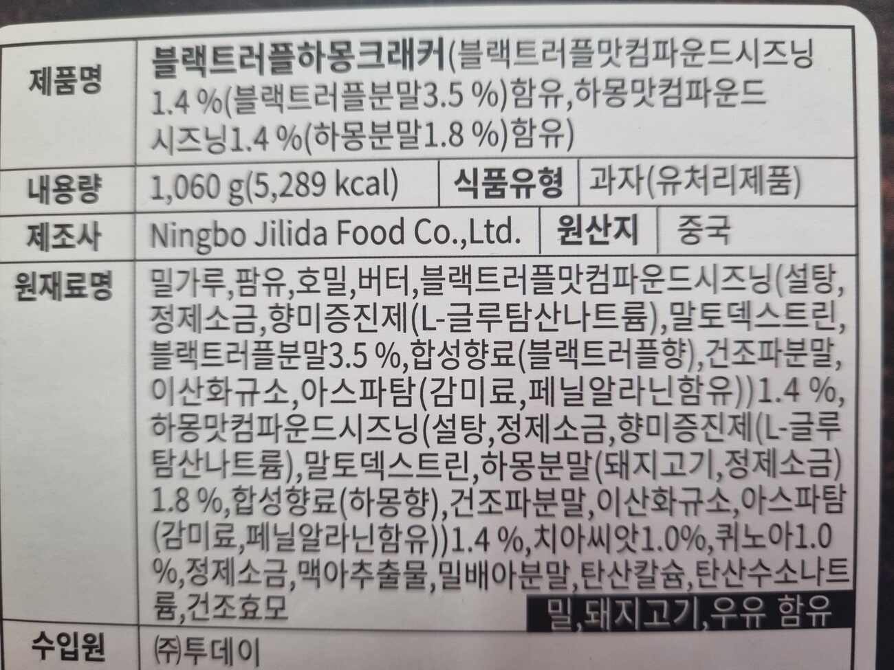 Black truffle jamon cracker nutrition facts label Korea