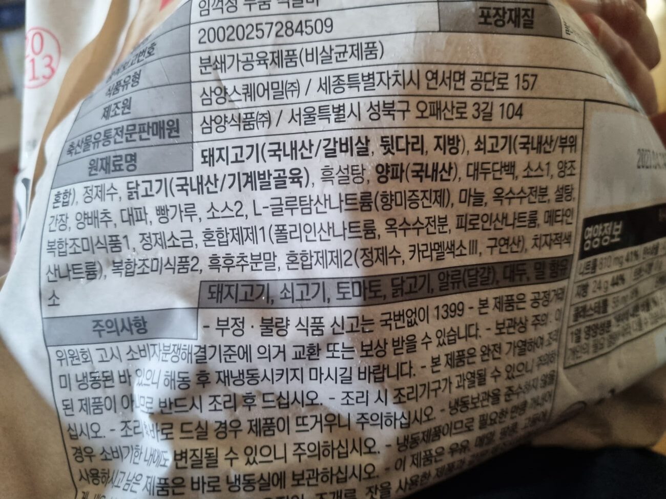 Imkkeokjeong tteokgalbi Korean ingredient label pork and chicken