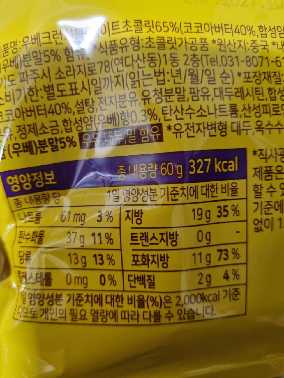 Ube crunch ball Korean ingredient label and nutrition facts showing colourings