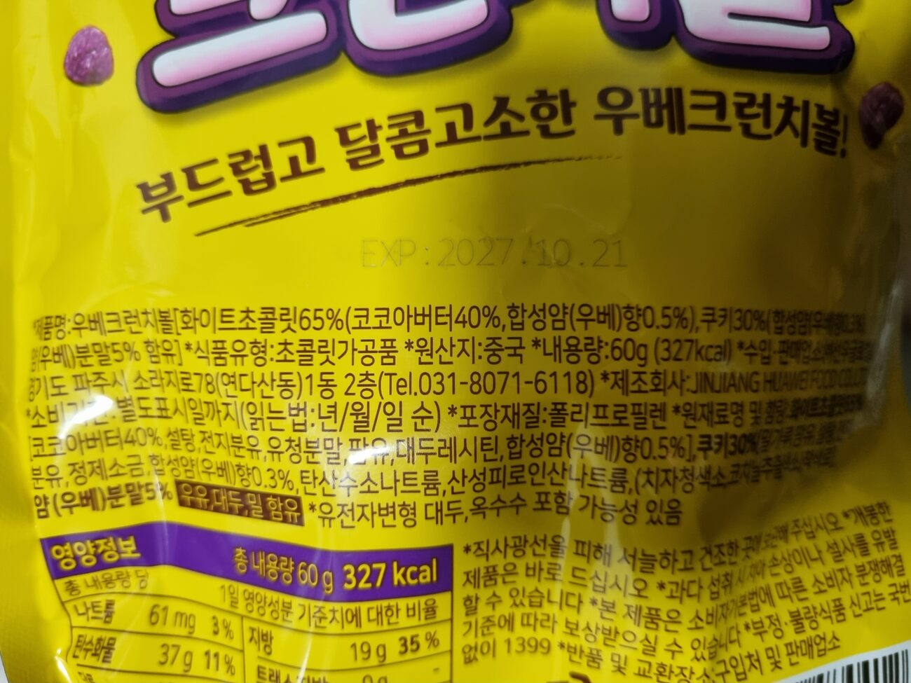 Ube crunch ball Korean ingredient list close up