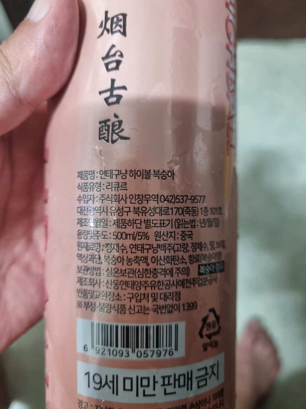 Yantai Gunang peach highball Korean ingredient label baijiu