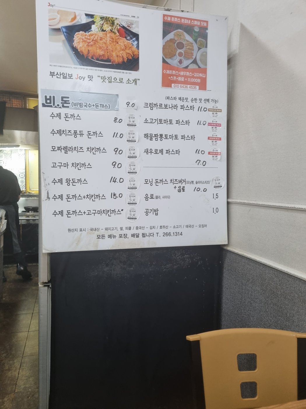 A Korean menu board listing pork cutlet dishes with prices