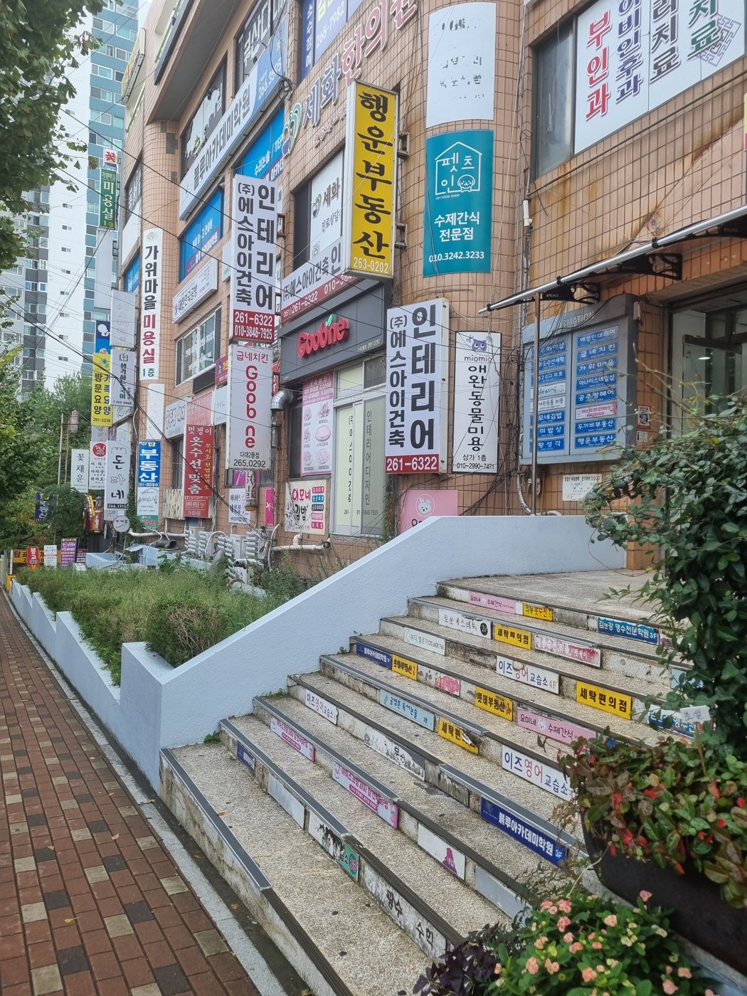 A Korean commercial building covered in shop signs